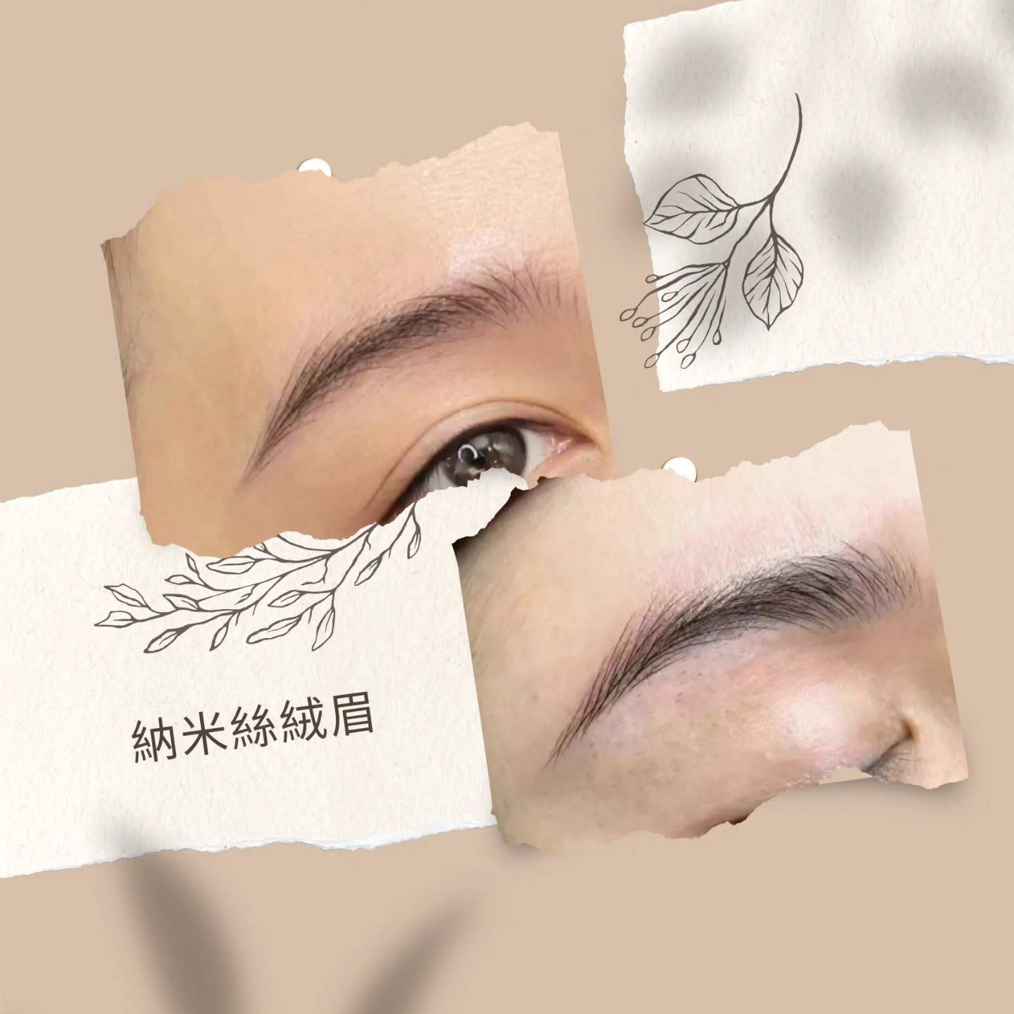 納米絲絨眉