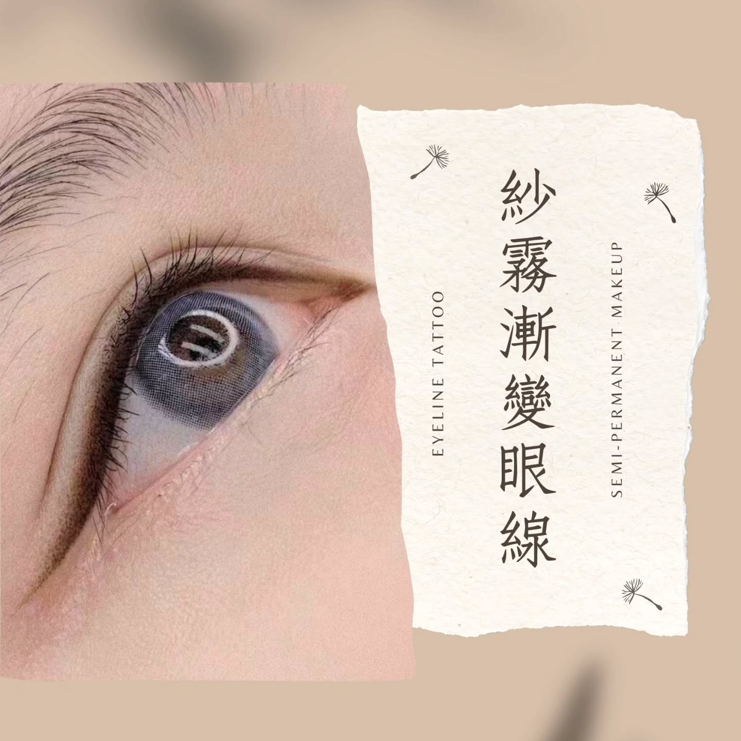 紗霧漸變眼線